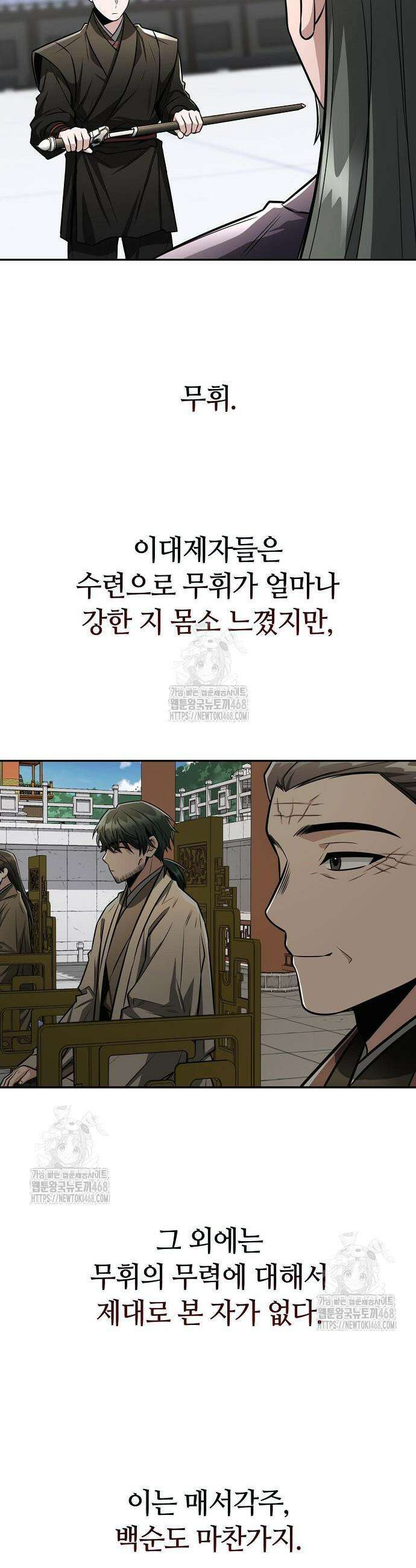 화산파 천재검귀 45화 2