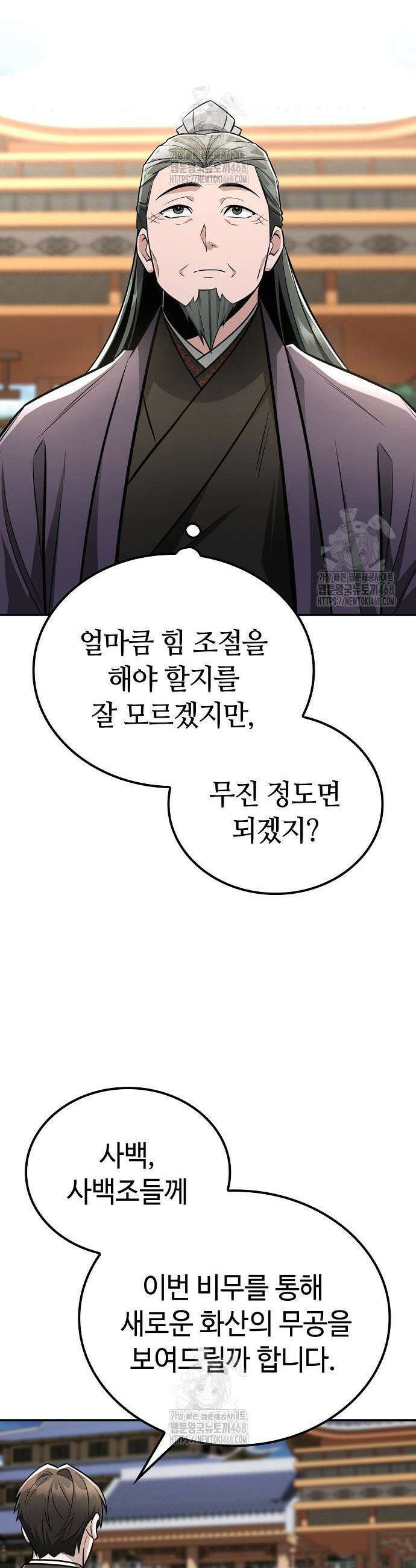 화산파 천재검귀 45화 3