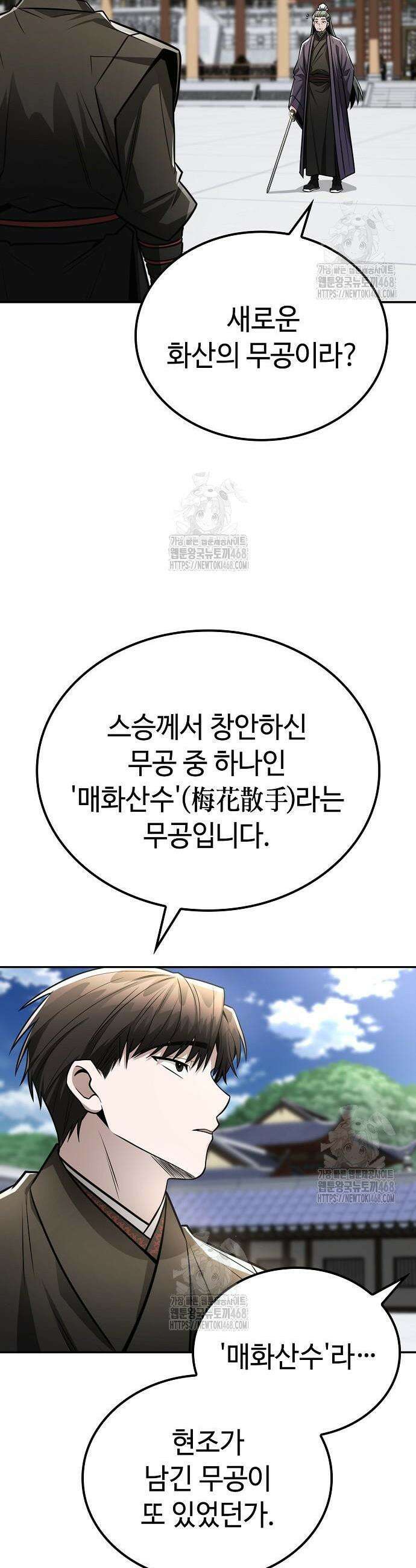 화산파 천재검귀 45화 4
