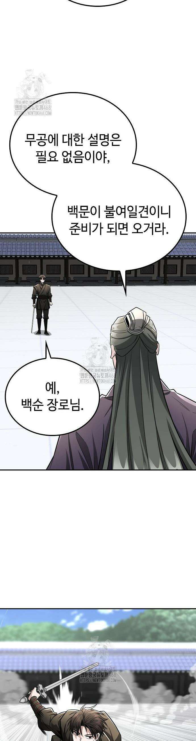화산파 천재검귀 45화 5