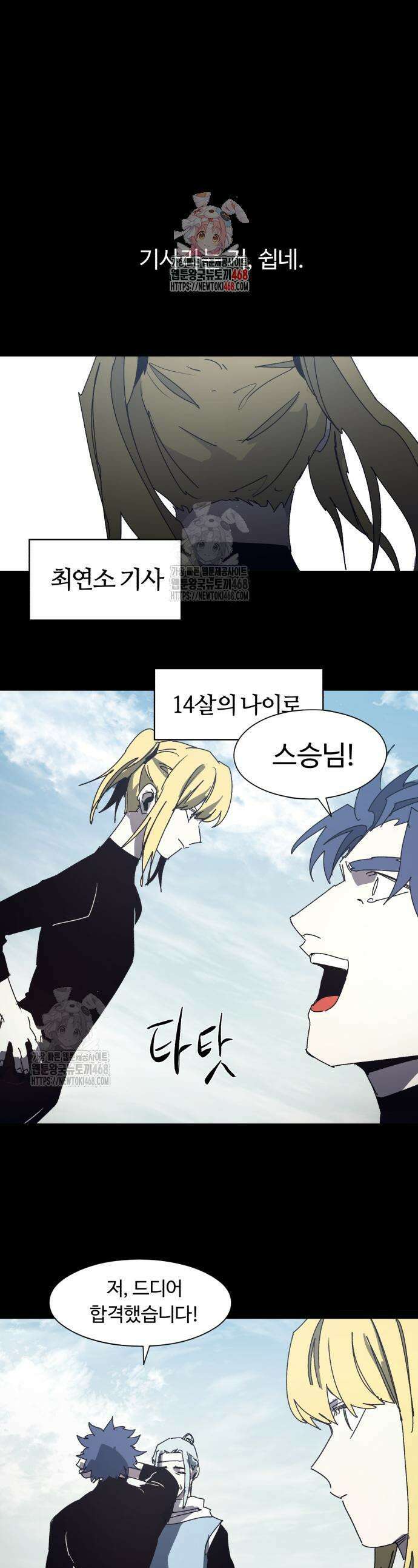 잔불의 기사 207화 1