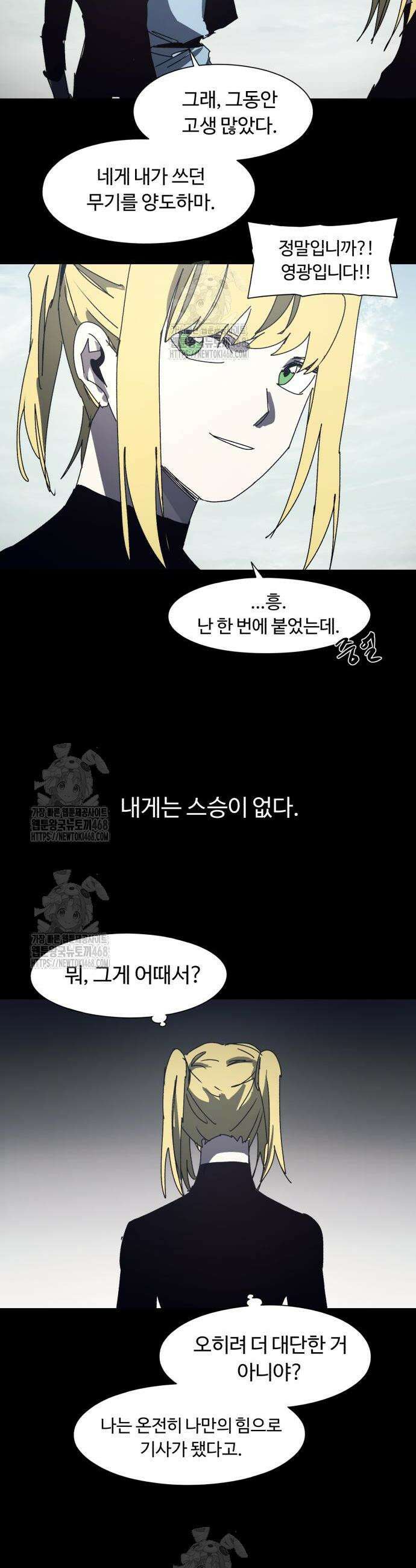 잔불의 기사 207화 2