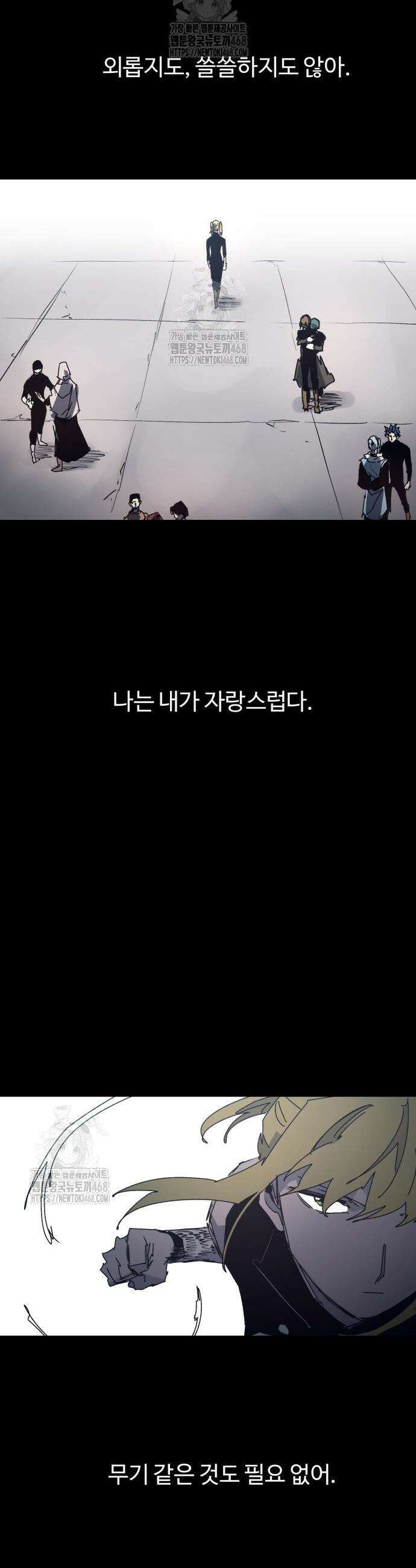 잔불의 기사 207화 3
