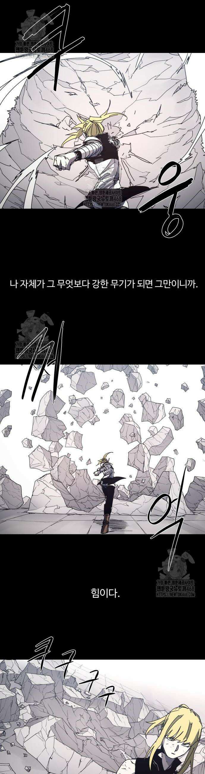 잔불의 기사 207화 4