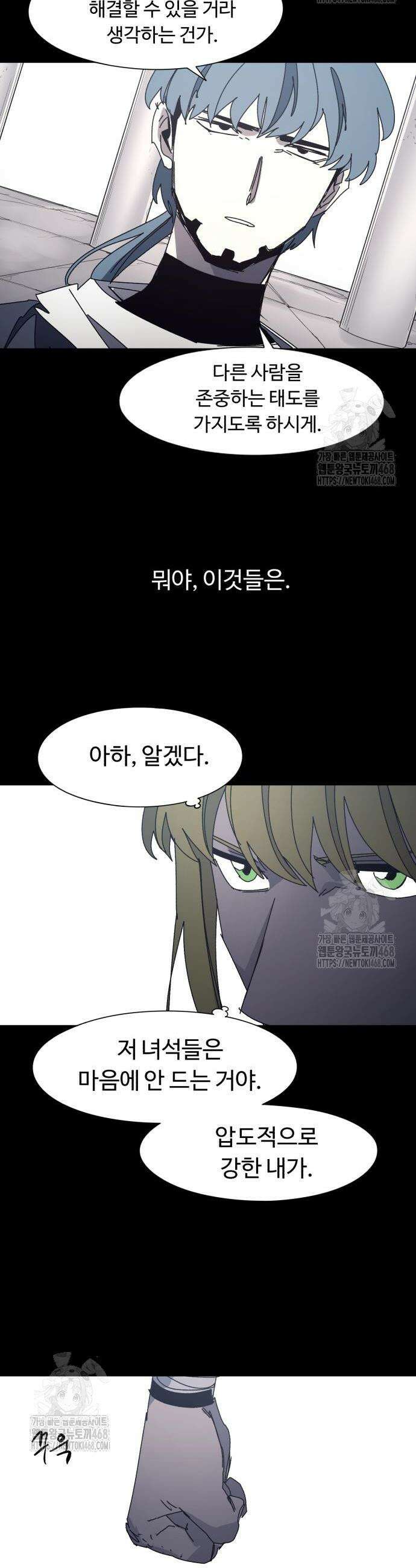 잔불의 기사 207화 6