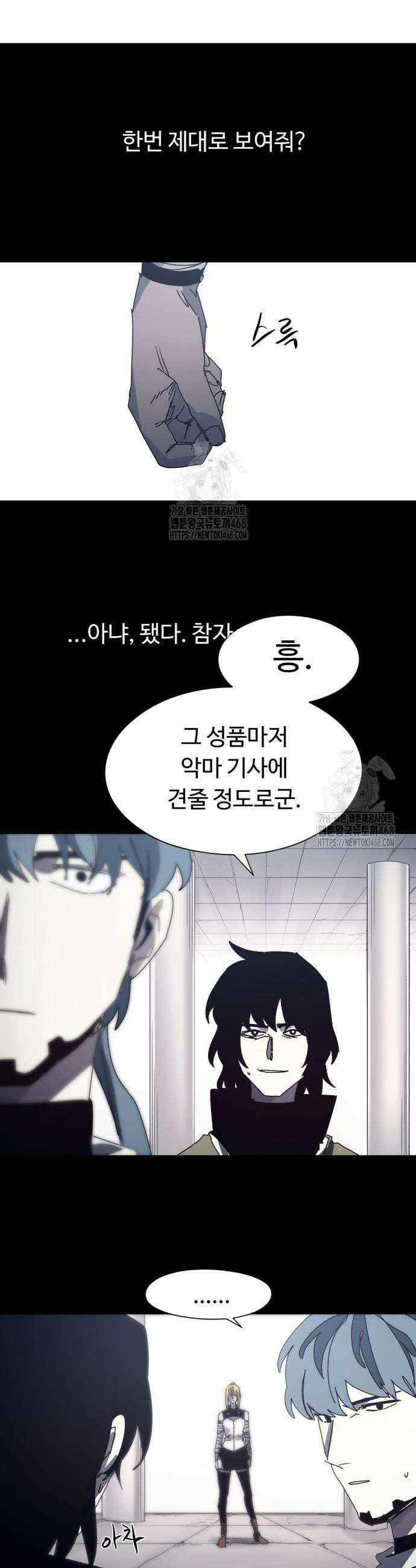 잔불의 기사 207화 7