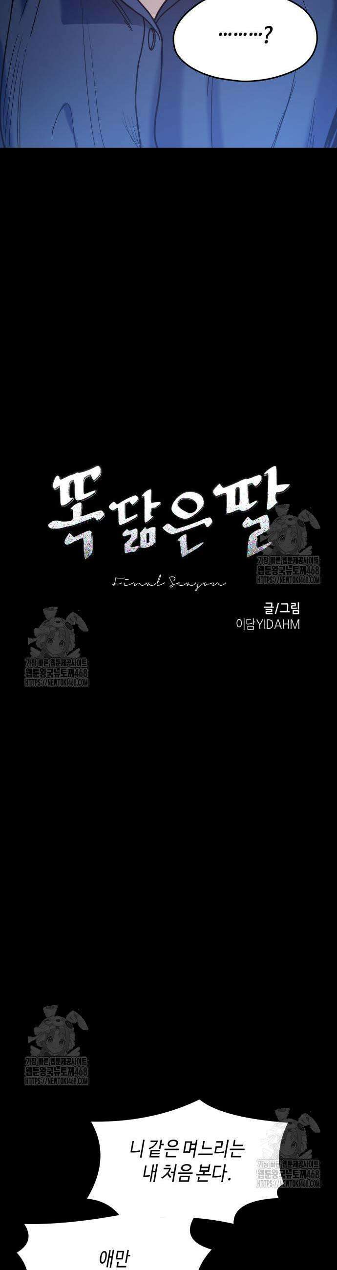 똑 닮은 딸 171화 3