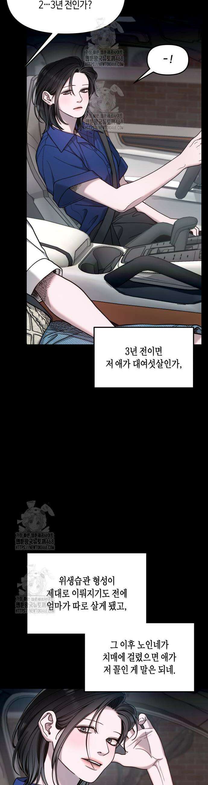똑 닮은 딸 171화 9