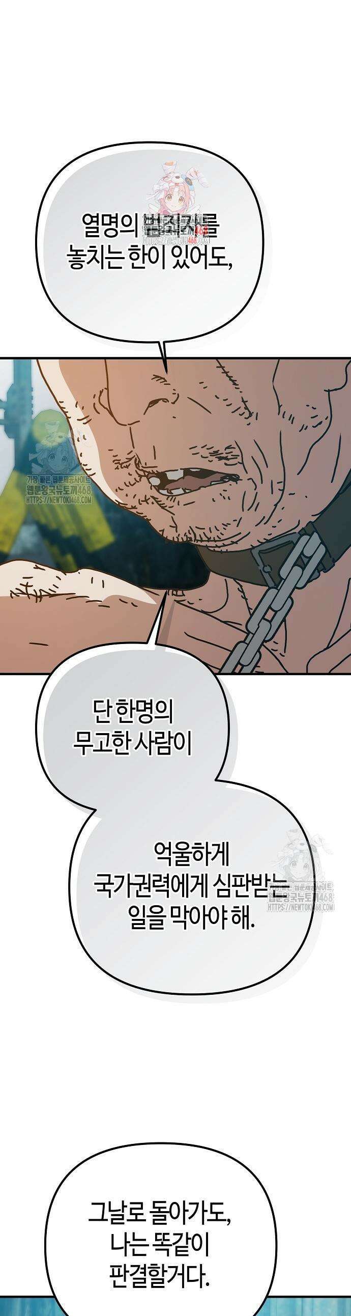 아포칼립스에 집을 숨김 66화 1
