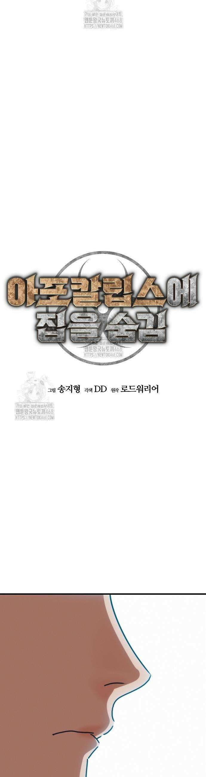 아포칼립스에 집을 숨김 66화 7