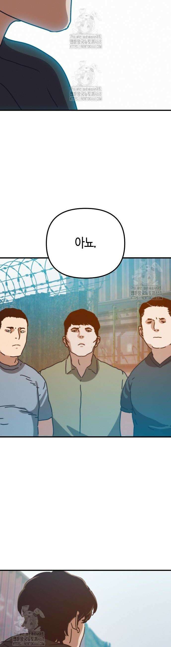 아포칼립스에 집을 숨김 66화 8