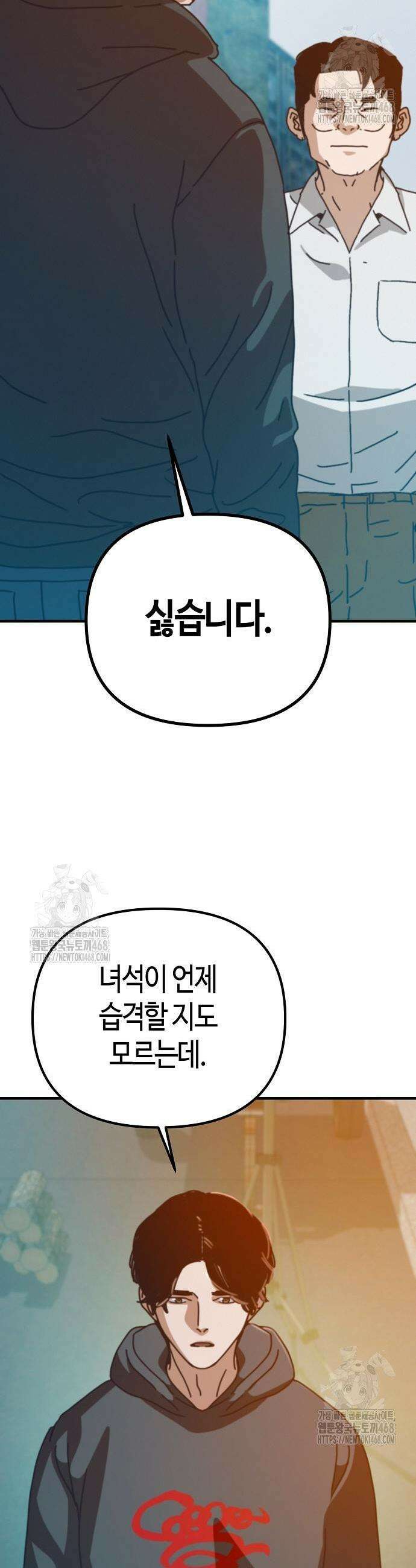 아포칼립스에 집을 숨김 66화 9