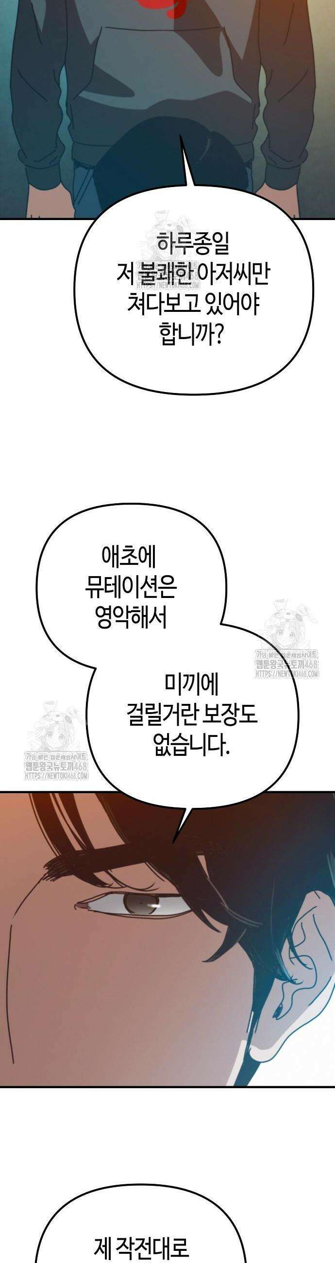 아포칼립스에 집을 숨김 66화 10