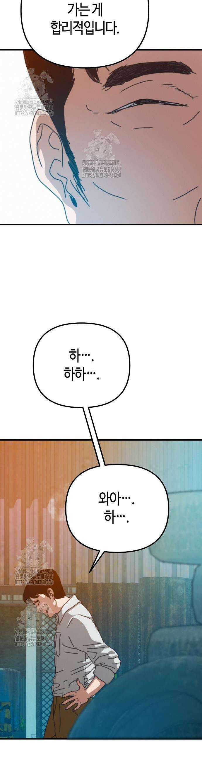 아포칼립스에 집을 숨김 66화 11
