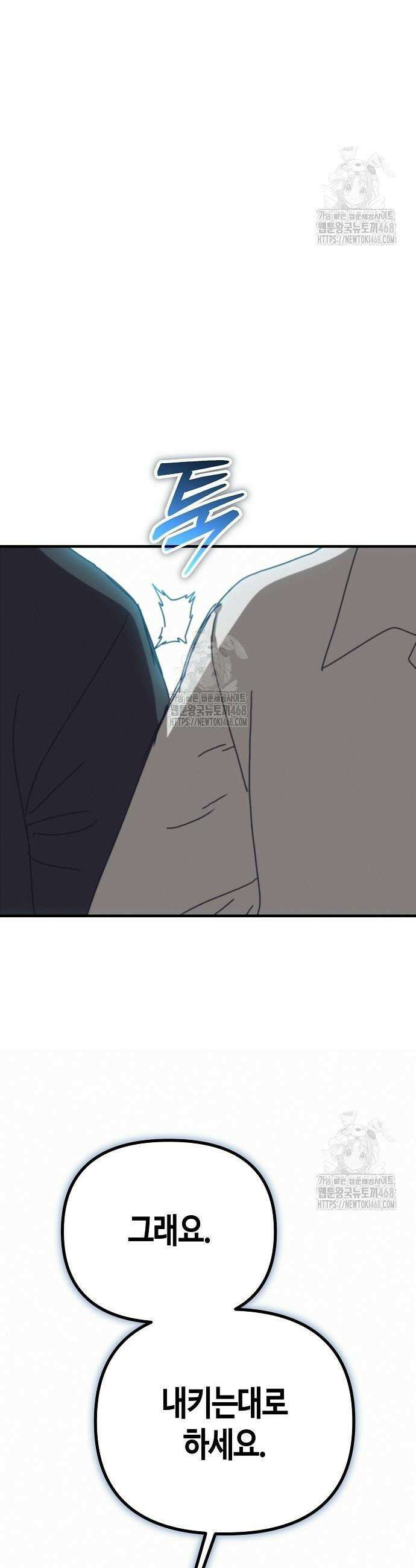 아포칼립스에 집을 숨김 66화 12