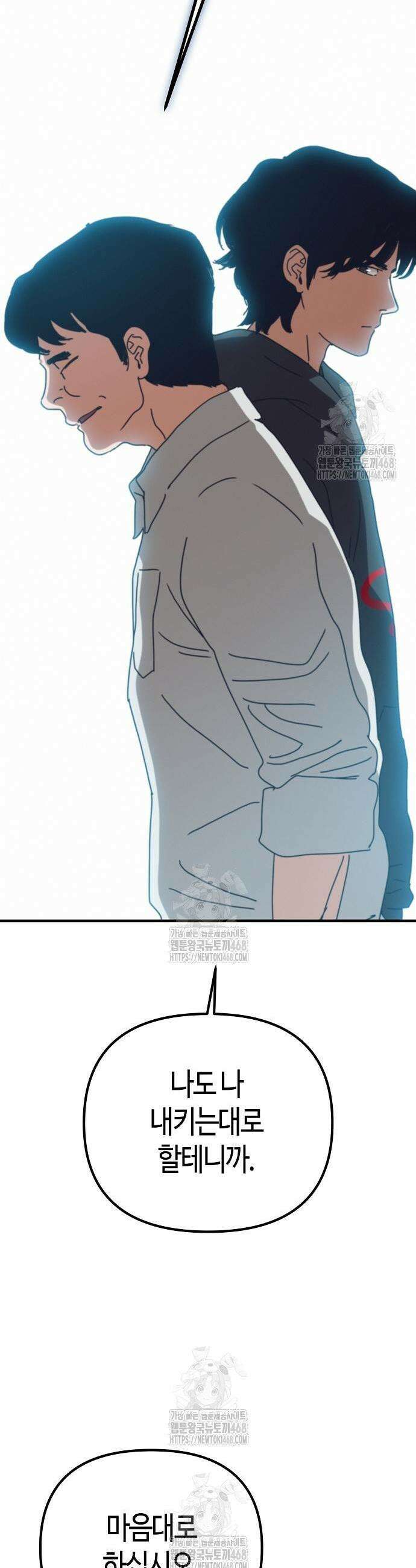 아포칼립스에 집을 숨김 66화 13