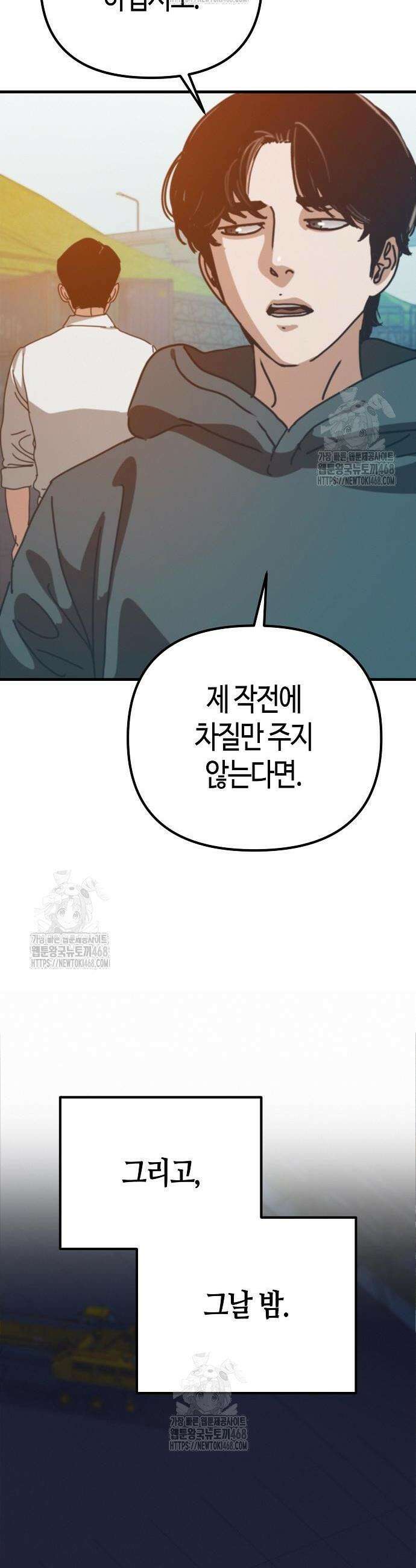 아포칼립스에 집을 숨김 66화 14