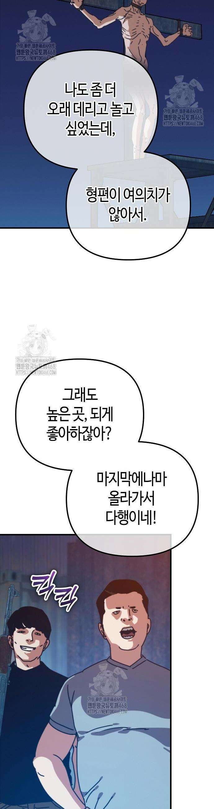 아포칼립스에 집을 숨김 66화 16