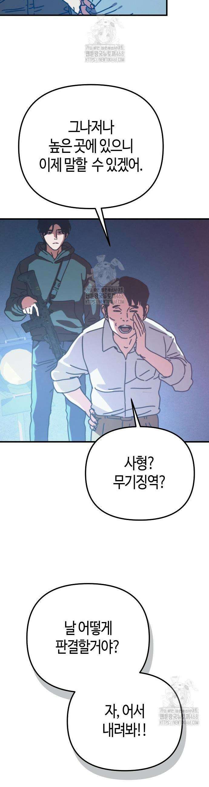 아포칼립스에 집을 숨김 66화 17