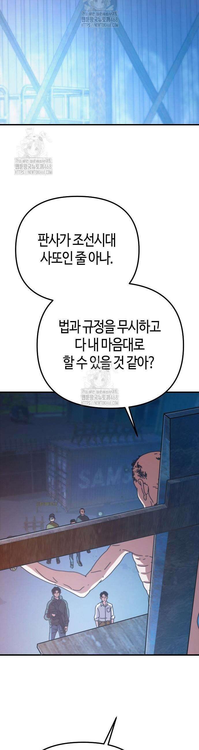 아포칼립스에 집을 숨김 66화 19
