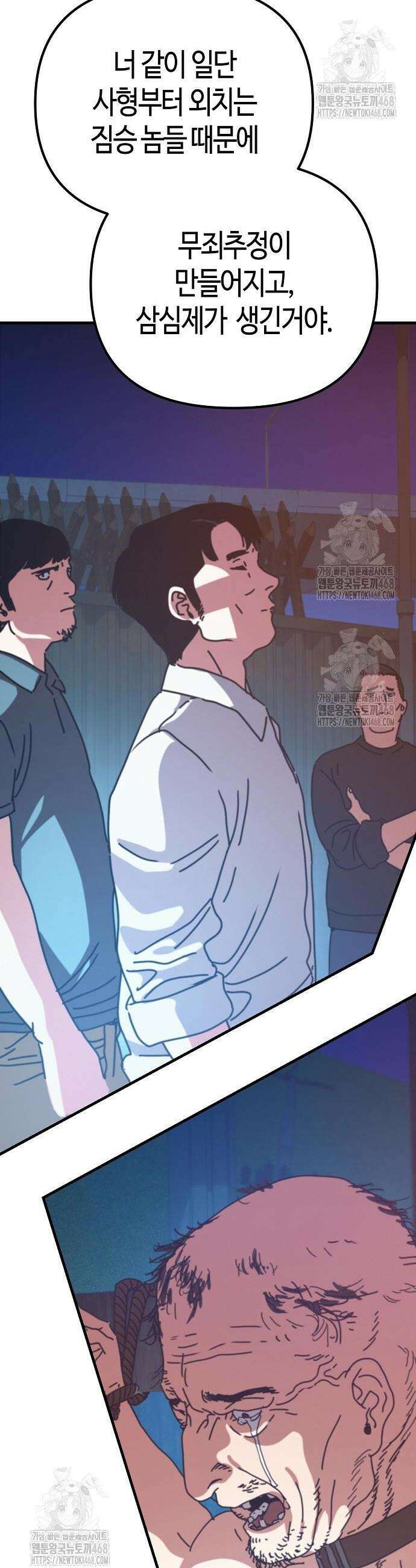 아포칼립스에 집을 숨김 66화 20