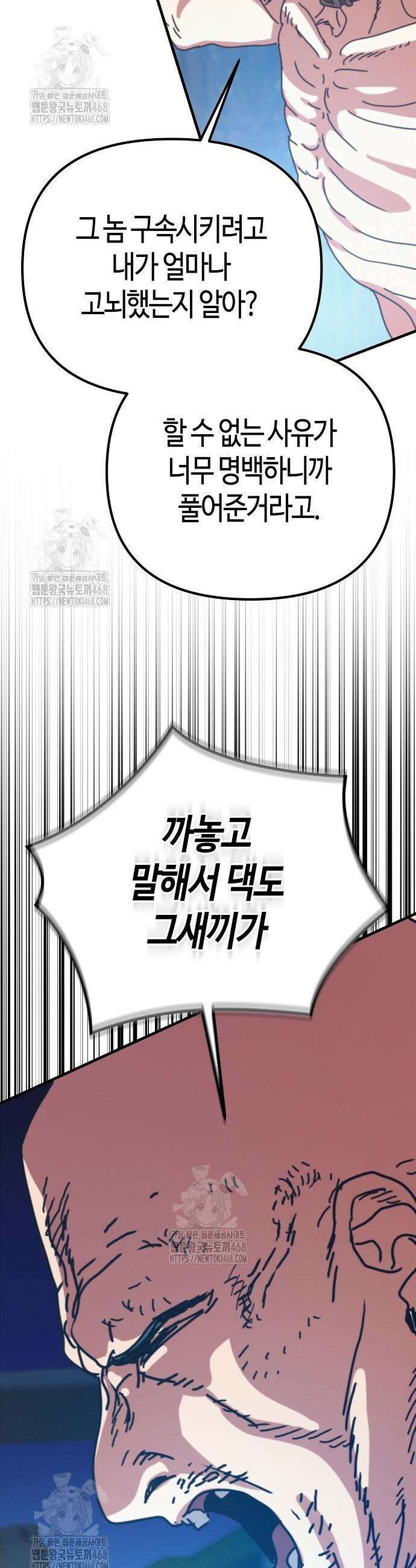 아포칼립스에 집을 숨김 66화 21