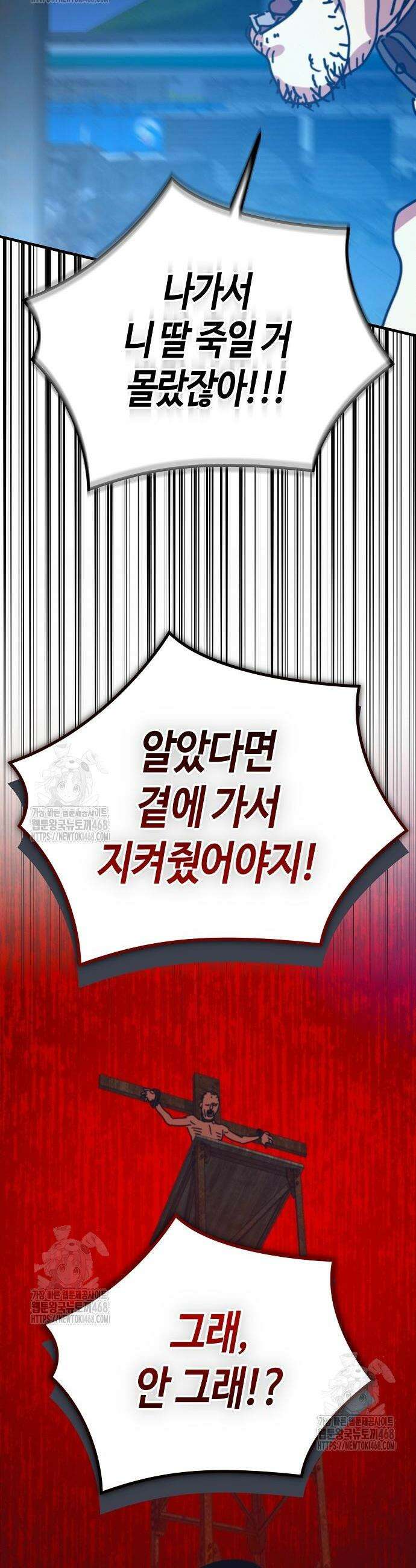 아포칼립스에 집을 숨김 66화 22