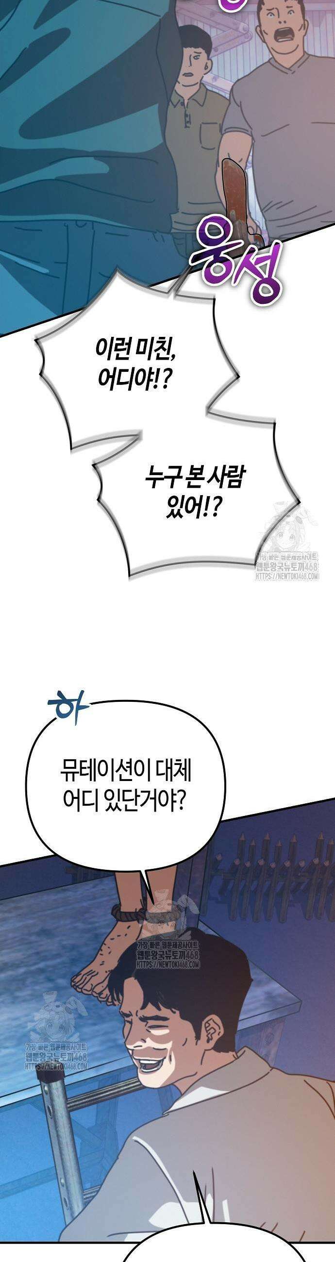 아포칼립스에 집을 숨김 66화 31