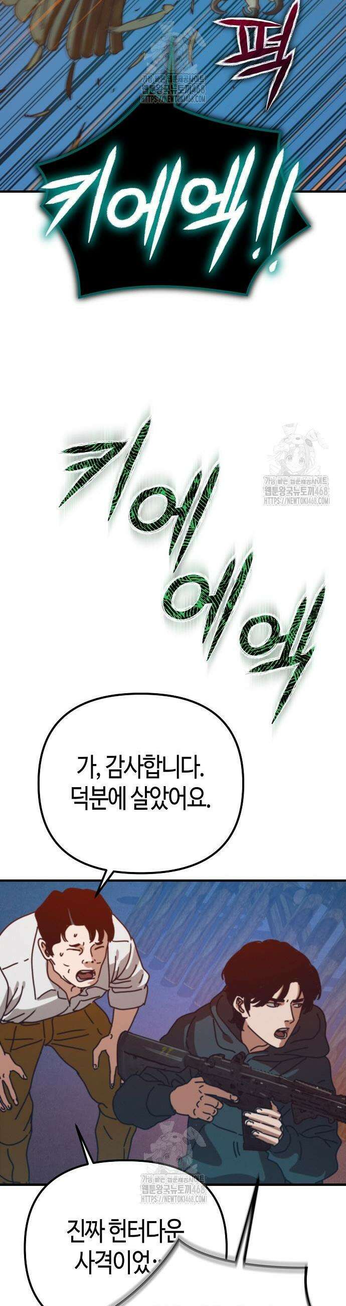 아포칼립스에 집을 숨김 66화 37