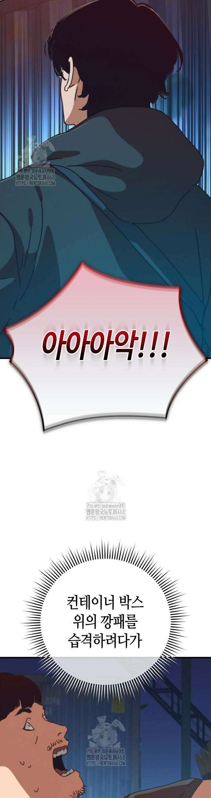 아포칼립스에 집을 숨김 66화 39