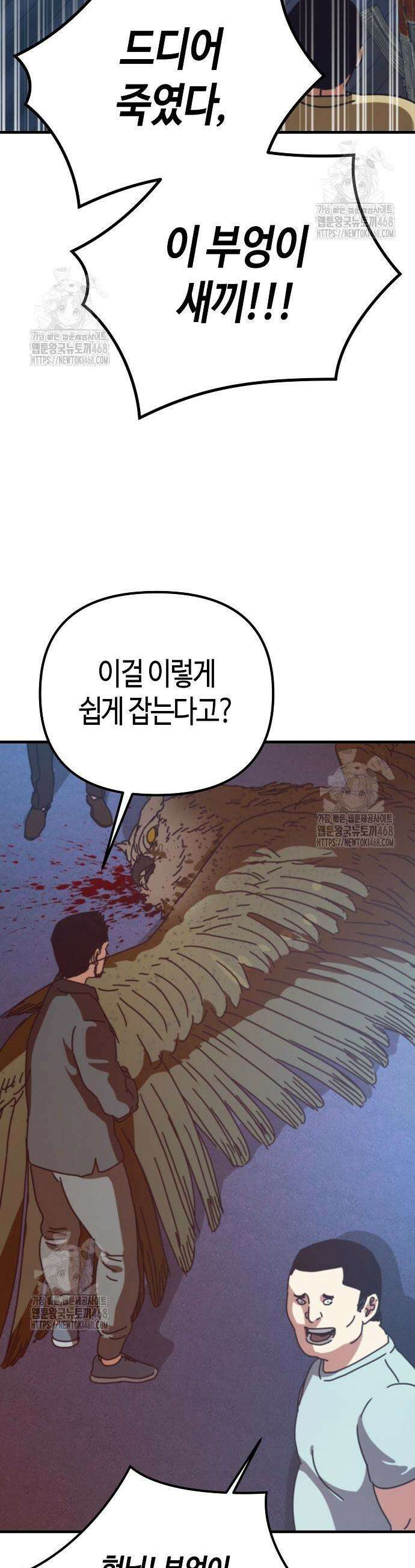 아포칼립스에 집을 숨김 66화 47