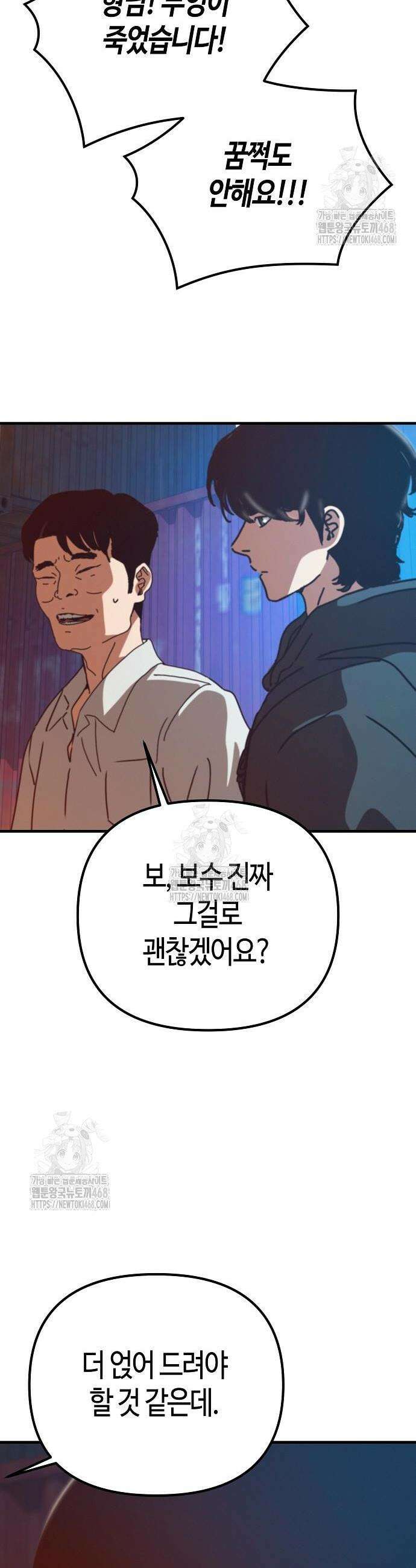 아포칼립스에 집을 숨김 66화 48