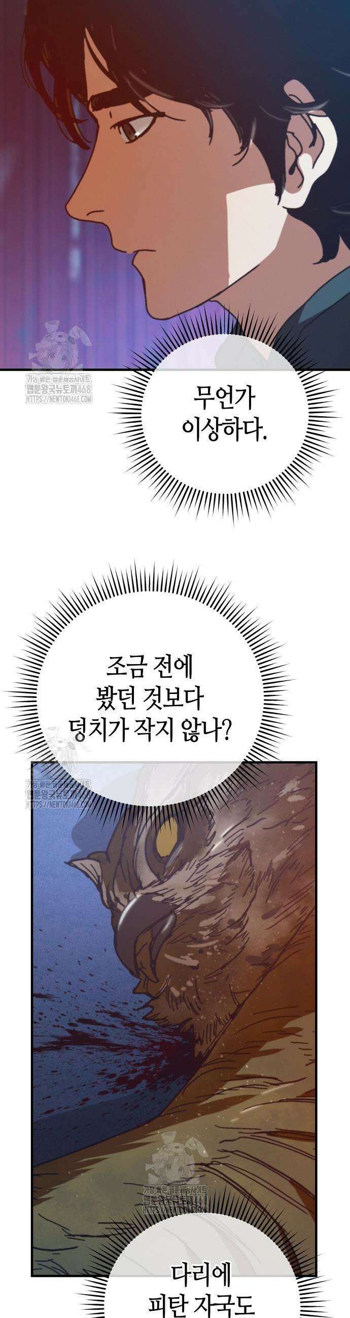 아포칼립스에 집을 숨김 66화 49