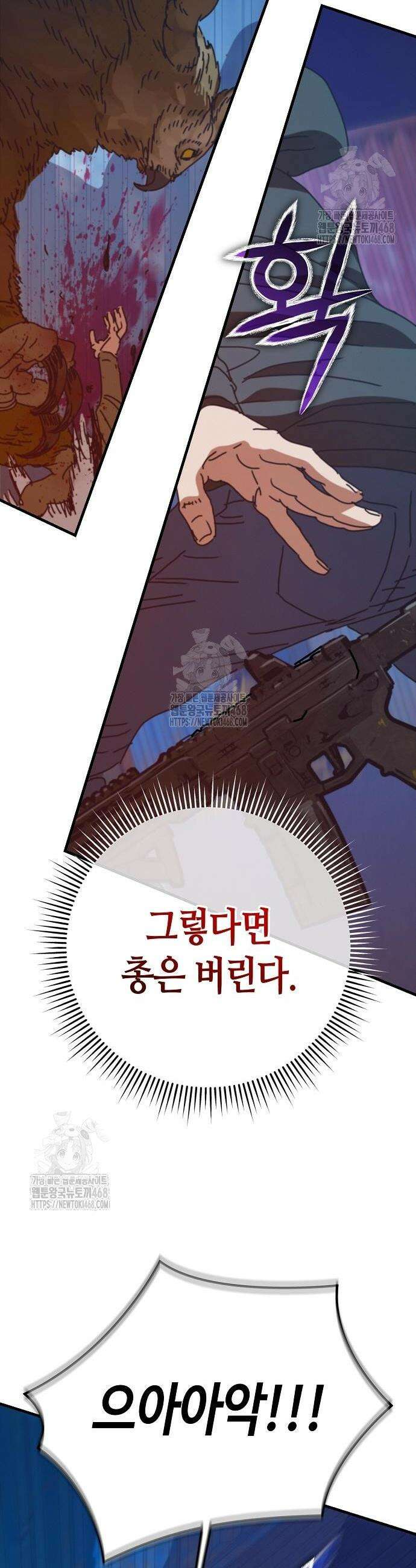 아포칼립스에 집을 숨김 66화 60