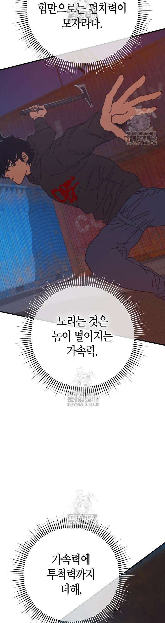 아포칼립스에 집을 숨김 66화 63