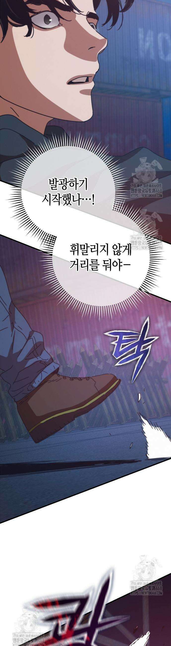 아포칼립스에 집을 숨김 66화 69