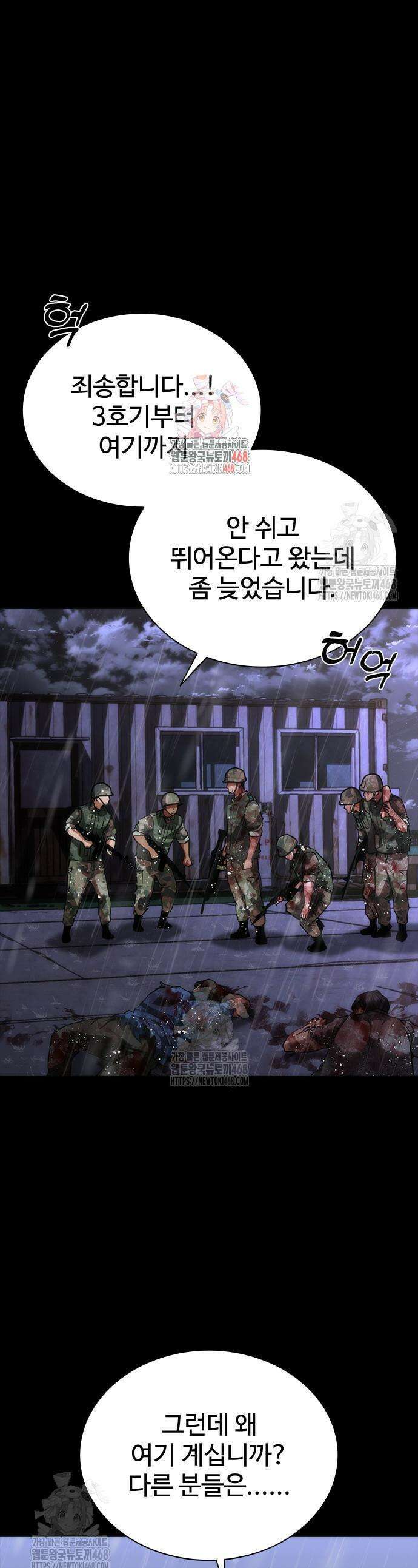 좀비묵시록 82-08 84화 1