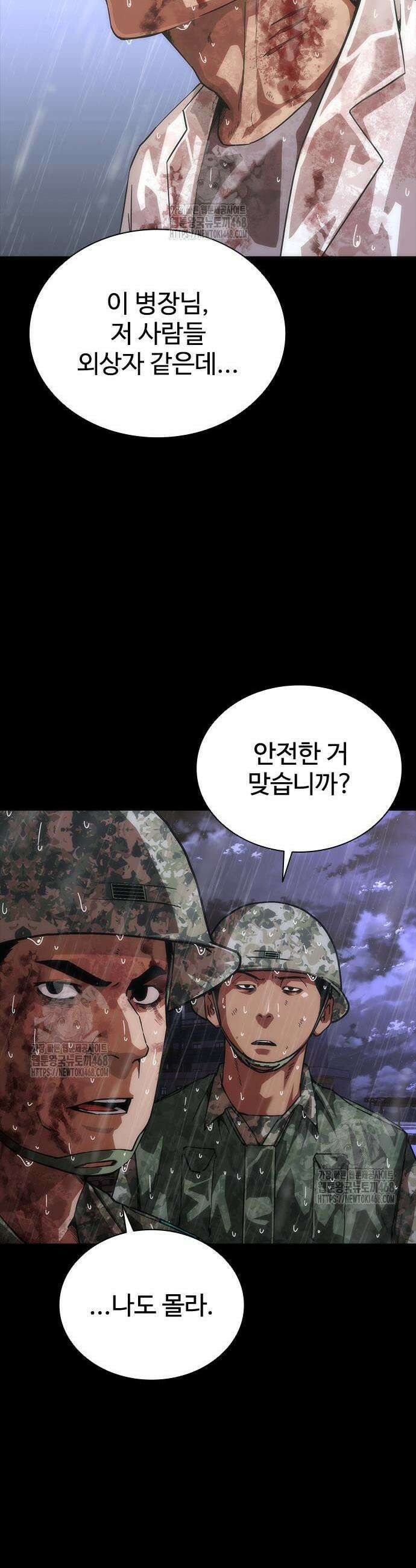 좀비묵시록 82-08 84화 8