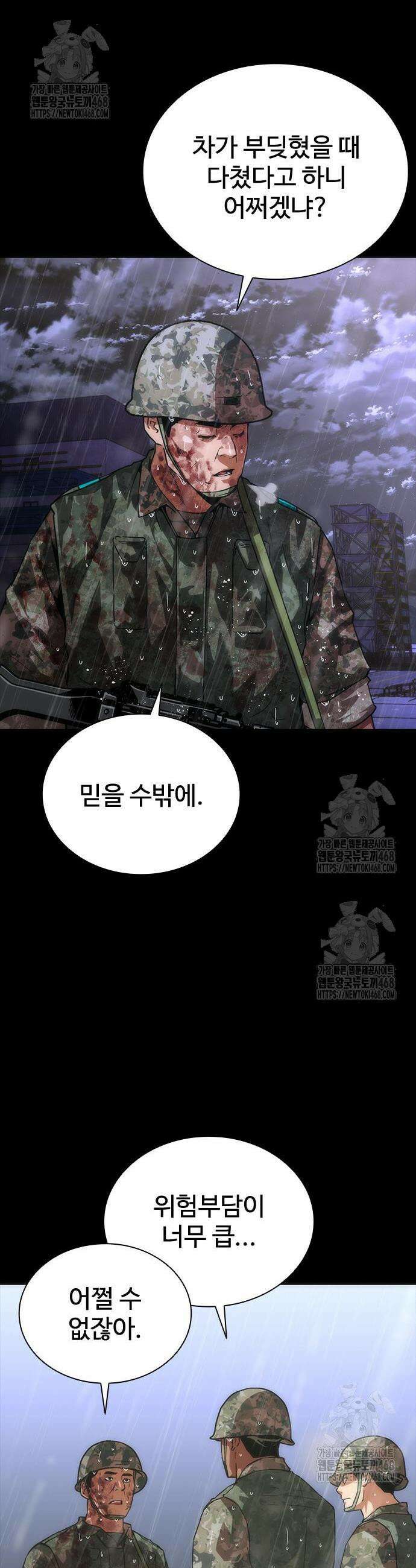 좀비묵시록 82-08 84화 9