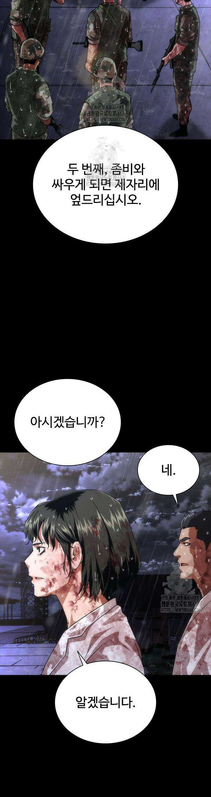 좀비묵시록 82-08 84화 12
