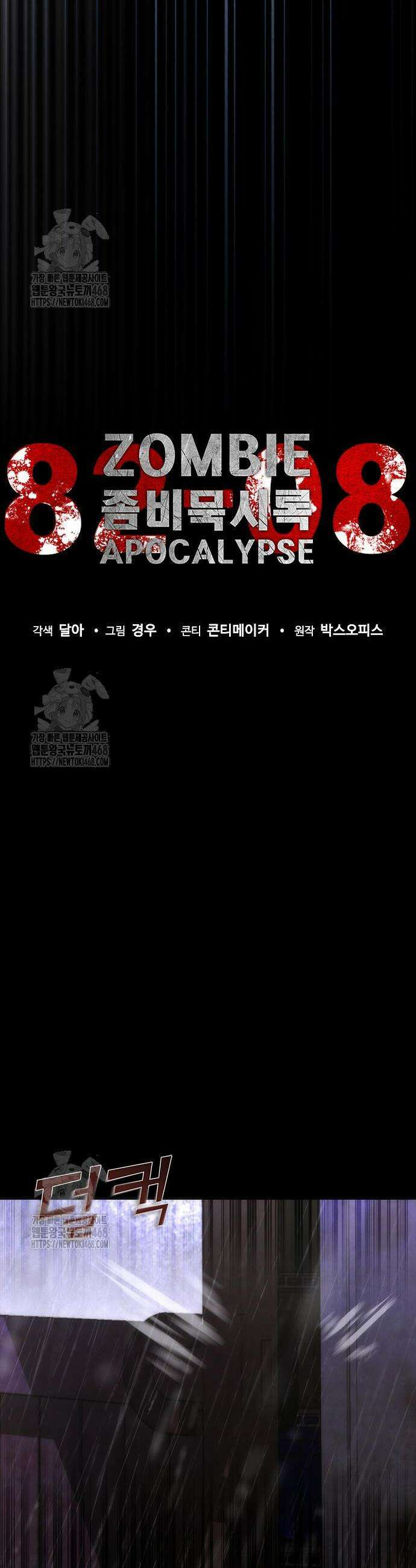 좀비묵시록 82-08 84화 16