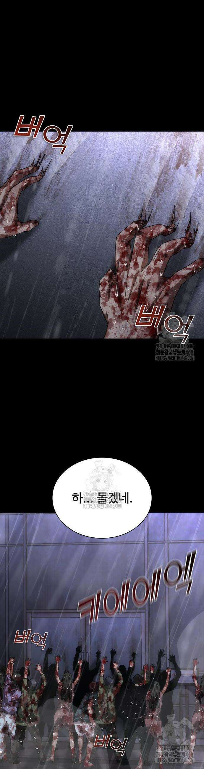 좀비묵시록 82-08 84화 25