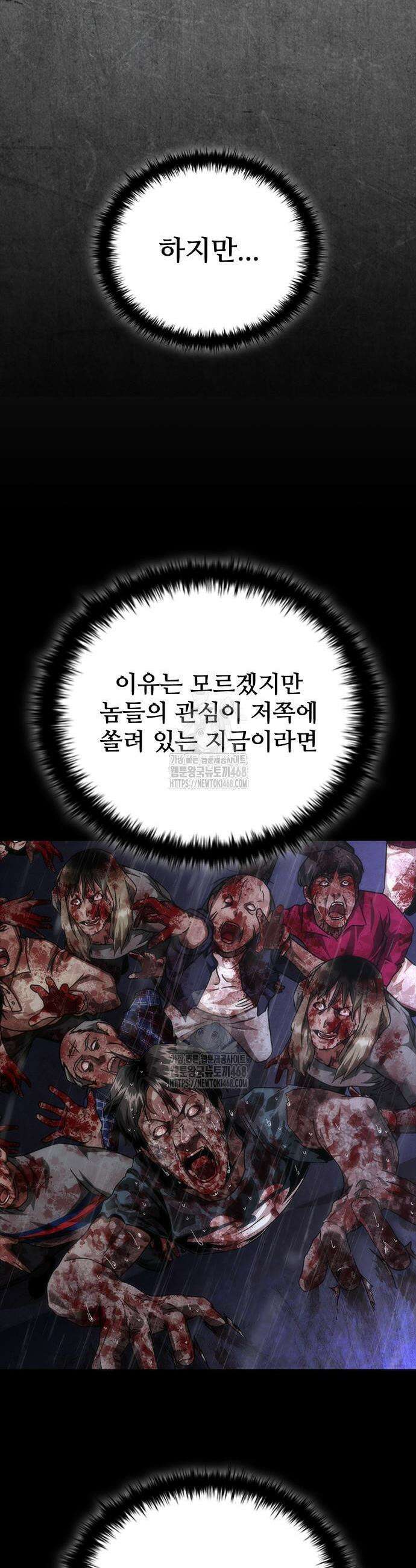 좀비묵시록 82-08 84화 29