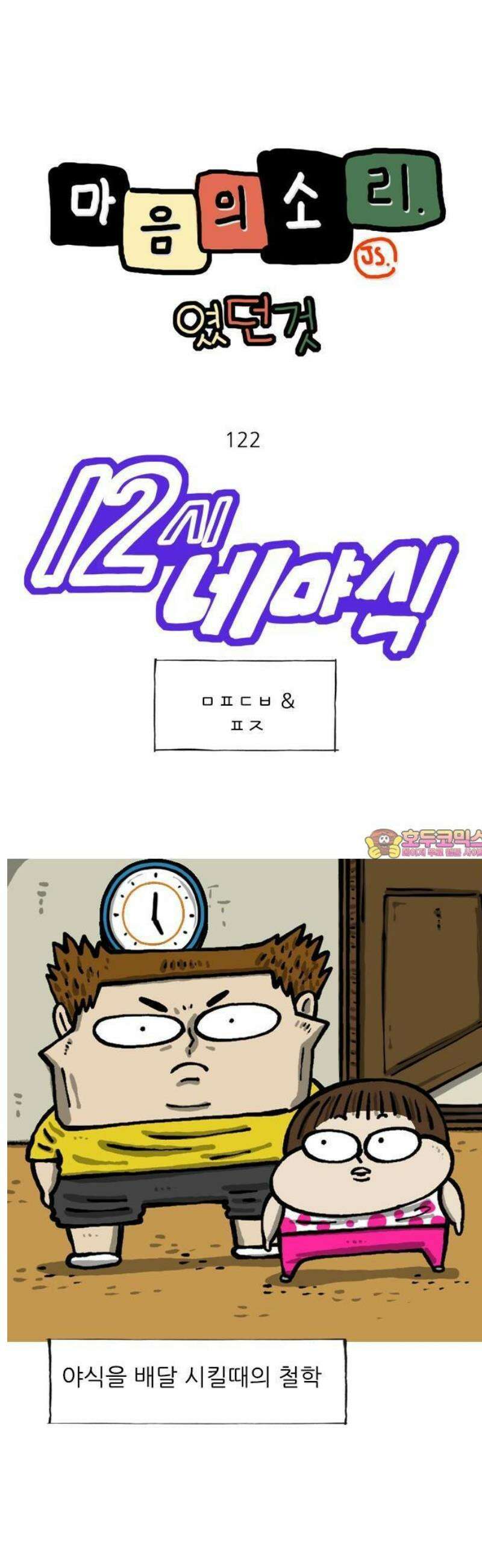 마음의소리(였던 것) 122화 ㅁㅍㄷㅂ ＆ ㅍㅈ 1