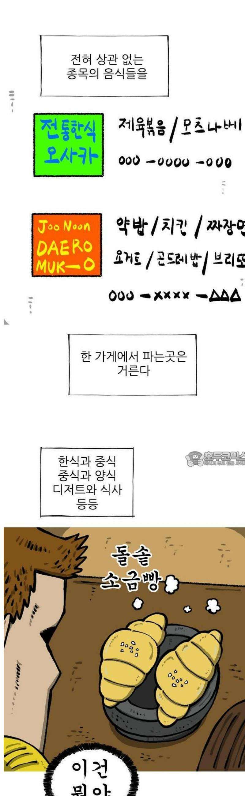 마음의소리(였던 것) 122화 ㅁㅍㄷㅂ ＆ ㅍㅈ 2