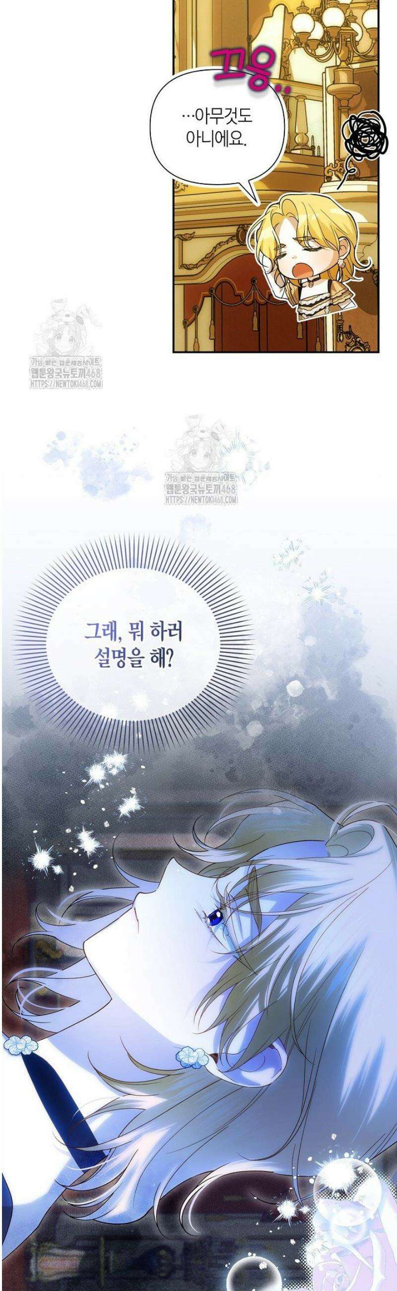 황제의 아이를 숨기는 방법 외전 10화 4