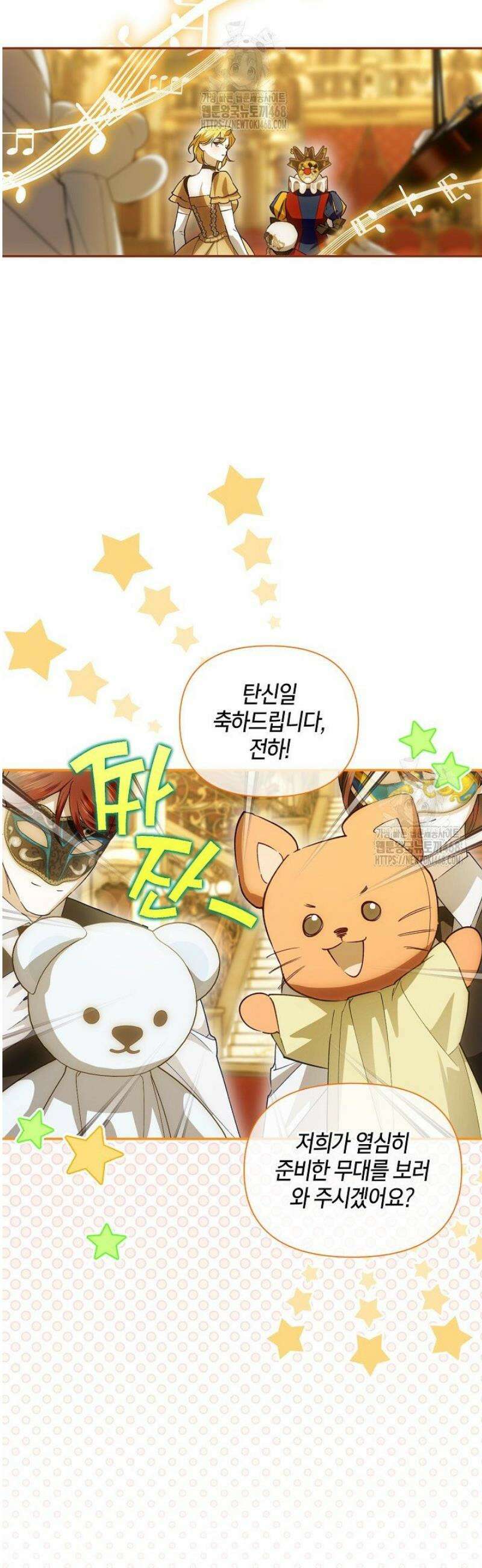 황제의 아이를 숨기는 방법 외전 10화 9