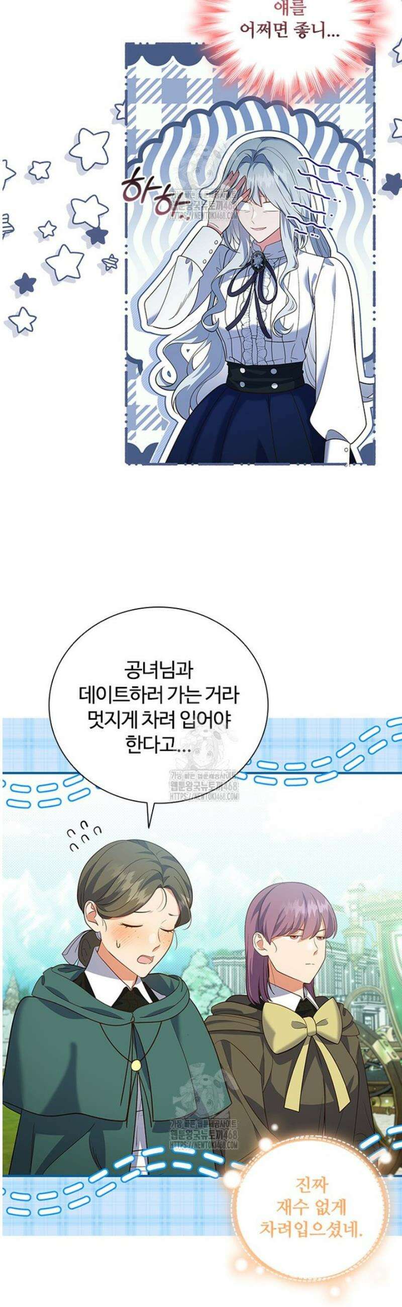 소꿉친구가 대마법사라서 괴로워요! 42화 2