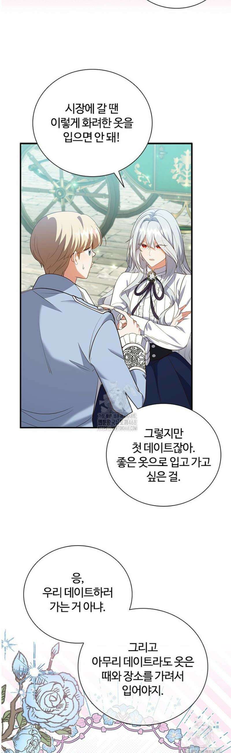 소꿉친구가 대마법사라서 괴로워요! 42화 4