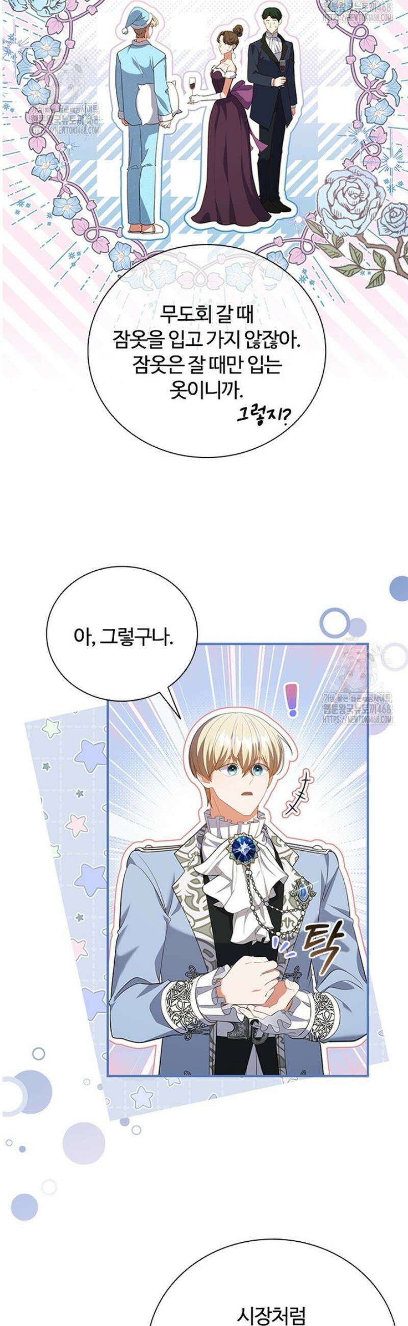 소꿉친구가 대마법사라서 괴로워요! 42화 5